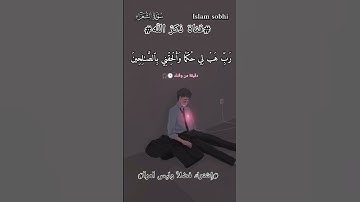 تلاوة من عالم آخر للقارئ ...إسلام صبحي سورة  الشعراء