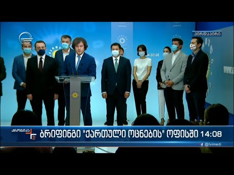 „ქართული ოცნება“ 19 აპრილის შეთანხმებას ანულირებულად აცხადებს