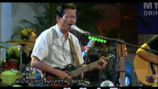 Video thumbnail of "အခ်စ္ဆိုတာ လွ်ိ့၀ွက္ခ်က္တစ္ခုပါ။"