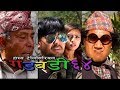 Nepali comedy Gadbadi 64 Latte rajendra nepali by Aama Agnikumari Media