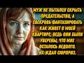 МУЖ И СВЕКРОВЬ БЫЛИ УВЕРЕННЫ, ЧТО МОЯ КВАРТИРА УЖЕ ИХ. ИХ ЖДАЛ СЮРПРИЗ!