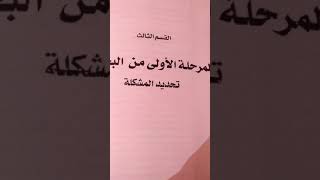 كيف تكتب اشكالية بحث او اشكالية مذكرة تخرج 