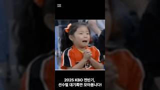 2025 KBO 전반기 선수별 대기록! #kbo #야구 #야구쇼츠