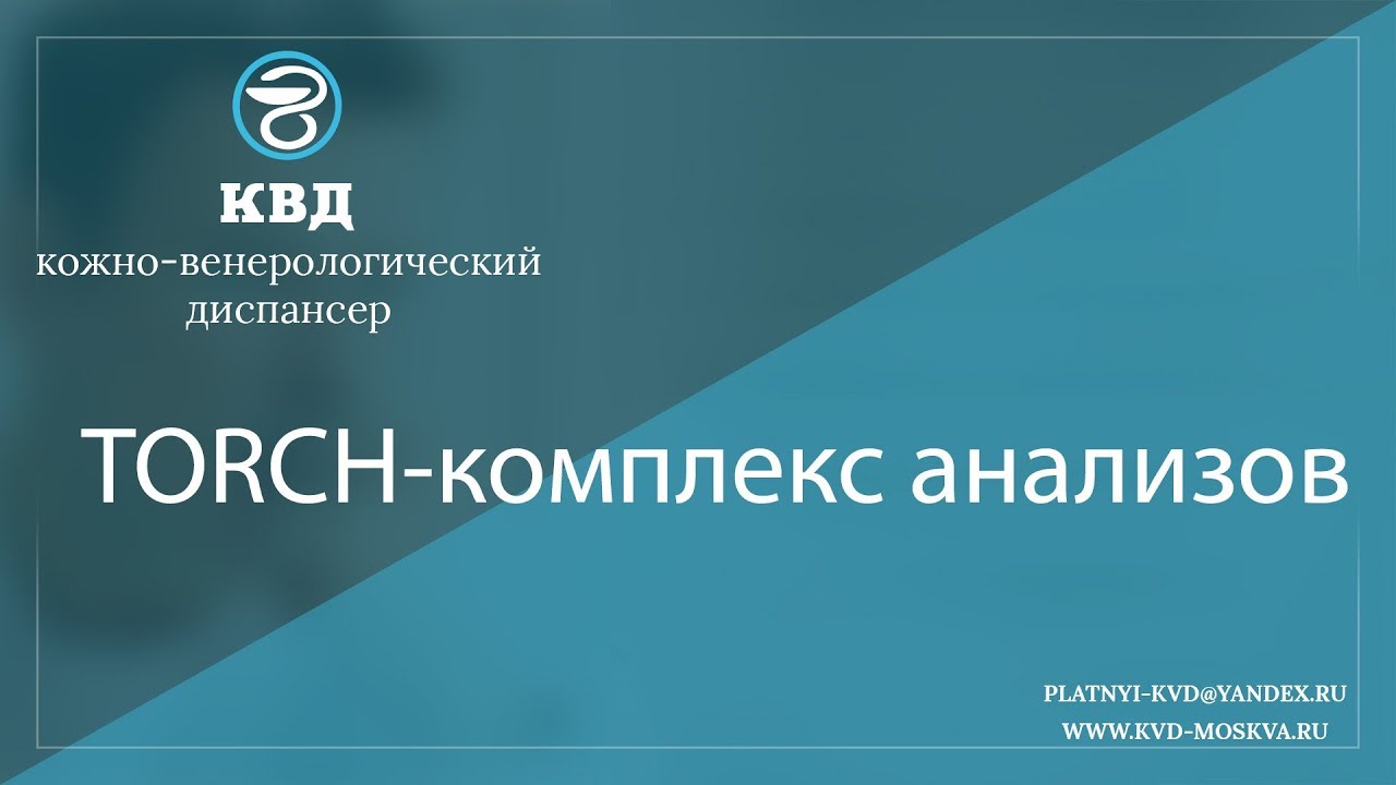 1080 TORCH комплекс анализов