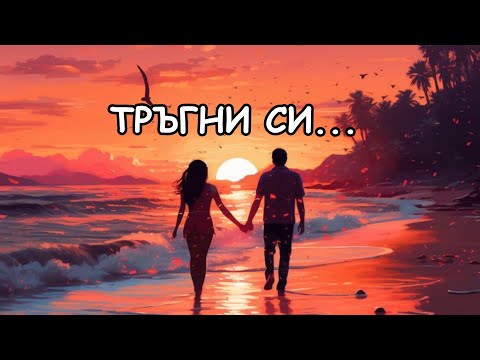 Ако свърши любовта Тръгни си музика и изпълнение AI