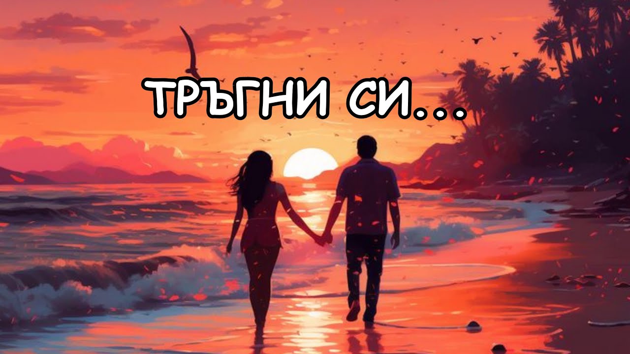 🎵 Ако свърши любовта... Тръгни си...I Мария Грозева & Suno AI Music 