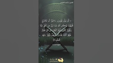 ألم يأن للذين آمنوا #تلاوة_خاشعة من#سورة_الحديد للشيخ #احمد_النفيس #راحة_نفسية