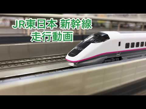 Nゲージ ポポンデッタにて JR東日本 新幹線走行・連結動画