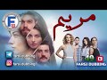 مریم قسمت 49 