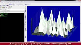 مثال لكيفية قراءة كمبيوتر اودي ببرنامج winols - arabdiag-training screenshot 4