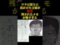 【未解決事件】ワラビ採りに出かけた主婦が殺害 残されたメモが怖すぎる #shorts #未解決事件 #事件 #怖い