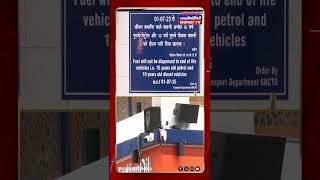 DELHI BIGGEST SHOCK! No Fuel For Old Cars From Today (July 1, 2025) EOL Ban Explained