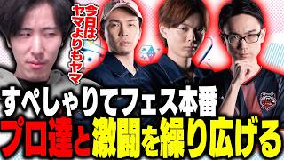 情報と感情 長門 敢闘賞 プロモ すぺしゃりてフェス本番!ヤマよりもヤマとしてプロ達と激闘を