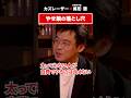 やせ薬の落とし穴 #5年後の世界 #カズレーザー #尾形哲 #肝臓 #マンジャロ #糖尿病 #健康 #医学 #ダイエット #リバウンド