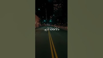 اللهم إغفر لنا وارحمنا.  #قرآن #تلاوة_خاشعة #قران_كريم