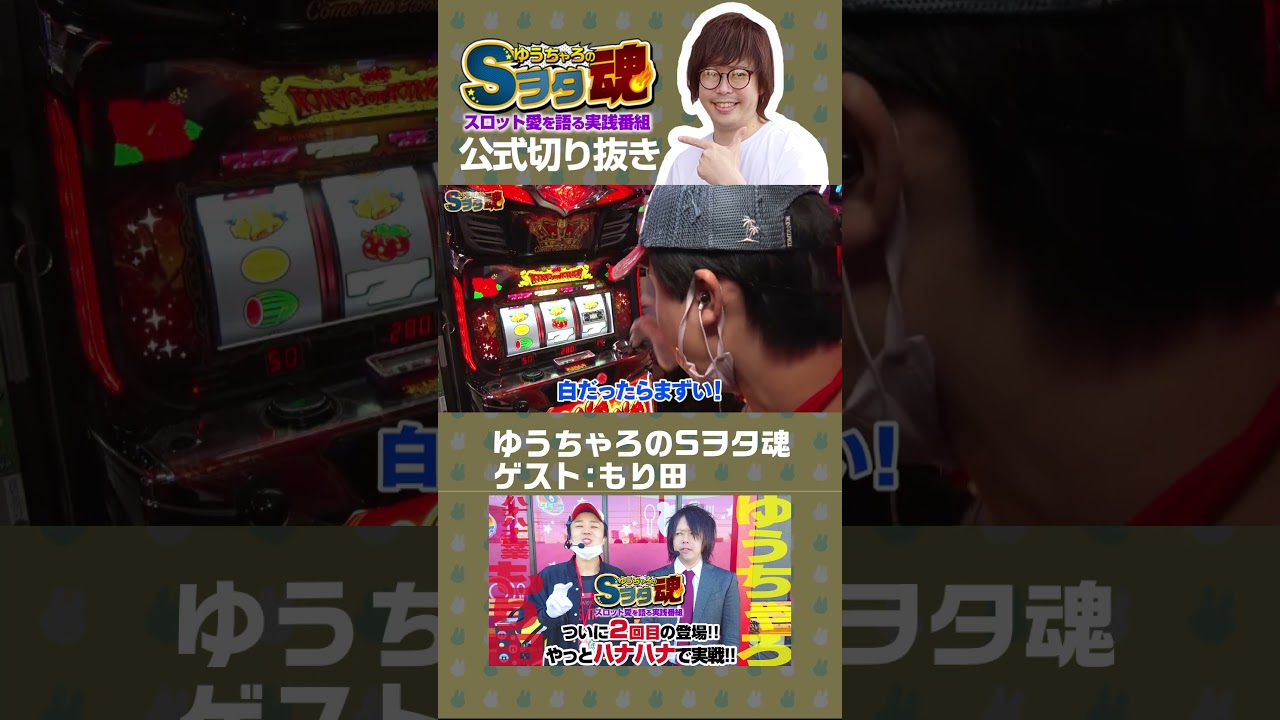 ネオアイムにバチるもり田