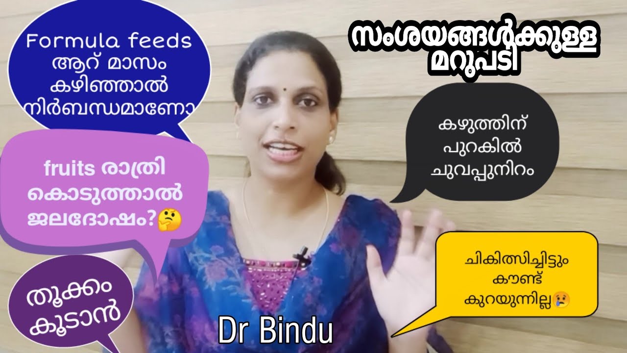 Fruits രാത്രി കൊടുത്താൽ?/formula feeds നിർബന്ധമാണോ/ കുറയാത്ത bloodcounts/തൂക്കം കൂടാൻ/DrBindu
