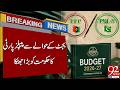 PPP Delivers Major Blow to Government Over Budget Issue | Breaking News | 92NewsHD