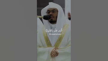 Surah Al-'Alaq ( سورة العلق ) | Yasser Al Dossary