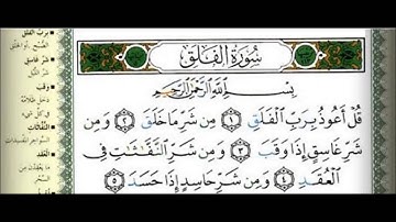 سورة الفلق الشيخ يوسف أبكر Surat AlFalaq by Sheikh Yusuf Abkar