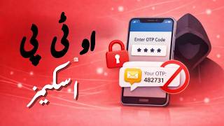 Apni Mehnat Ki Kamai Ko OTP Scam Se Bachayein