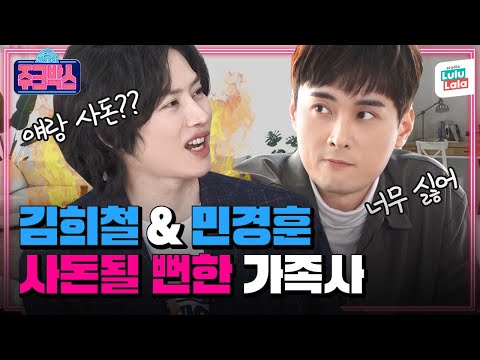 김희철 &amp;<strong>amp</strong>; 민경훈 사돈되고 우주힙쟁이 해체할 뻔?ㅣ이벤트🎉 &amp;#39;삼성 비스포크 그랑데 <strong>AI</strong> (세탁기+건조기)&amp;#39; 증정 ㅣ 주크박스 ep.7