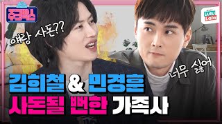 김희철 & 민경훈 사돈되고 우주힙쟁이 해체할 뻔?ㅣ이벤트🎉 '삼성 비스포크 그랑데 AI (세탁기+건조기)' 증정 ㅣ 주크박스 ep.7