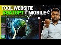 Make ChatGpt Tool Website Using Mobile | Chatgpt se tool website banakar paisa kaise kamaye