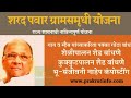 शरद पवार ग्रामसमृद्धी योजना | Sharad Pawar Gram Samridhi Yojana | Prakrut Info