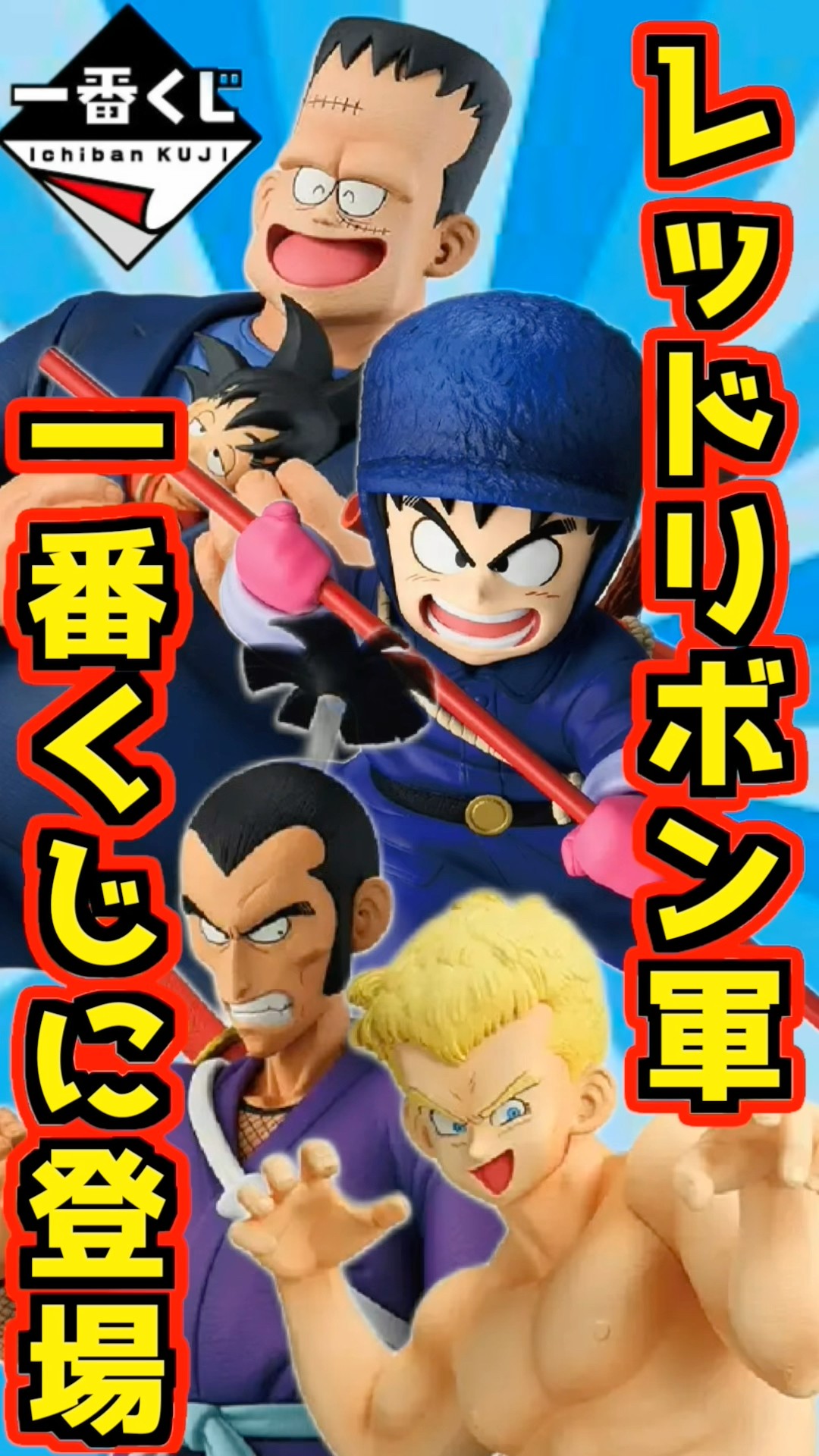 Latest News! Unexpectedly Hot Ichiban Kuji Announcement!] Ichiban