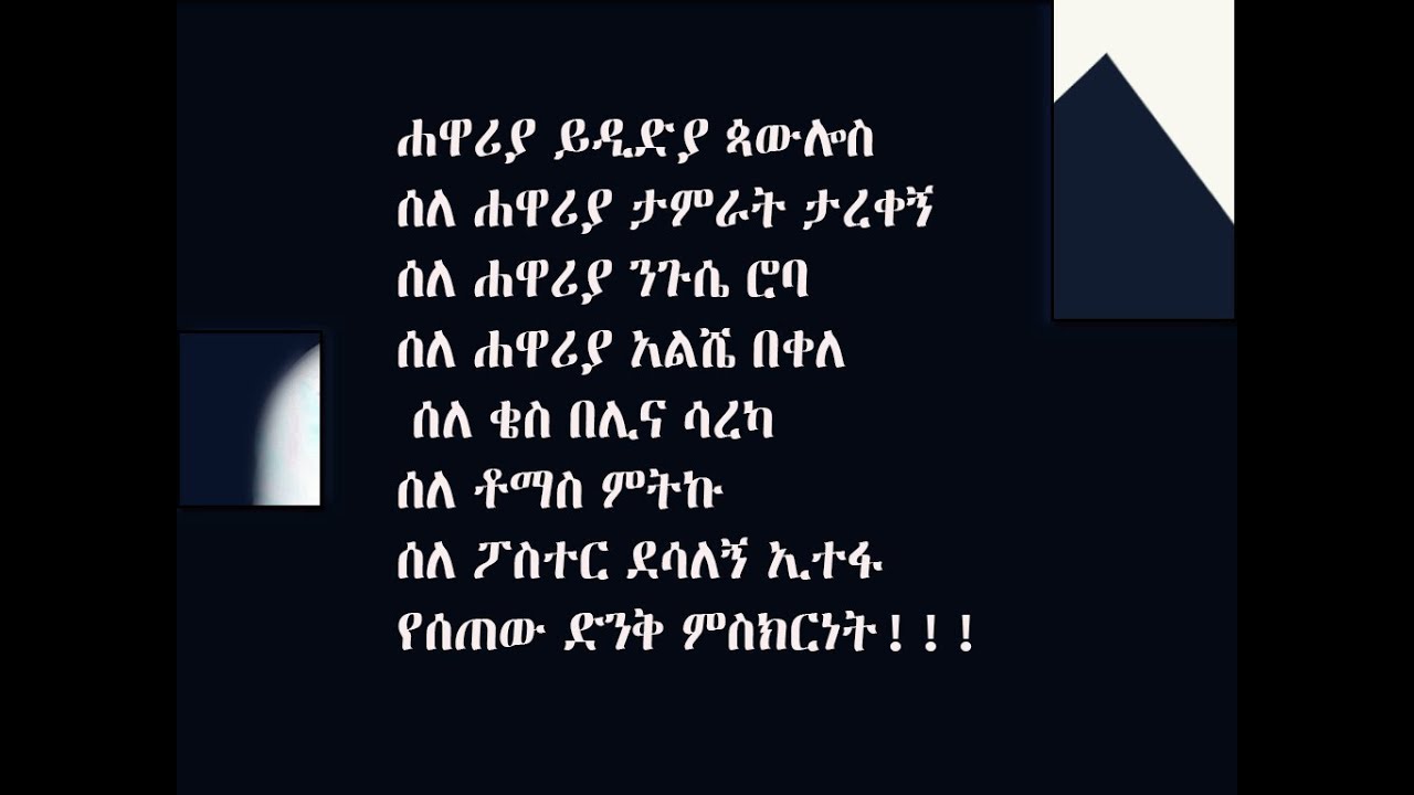 (96)የሐዋሪያ ንጉሴ ሮባ አስደናቂ አገልግሎት