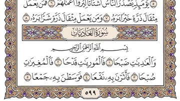 سورة العاديات | الشيخ ياسر الدوسري | جودة عالية