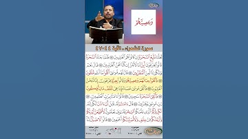 تعلم القراءة الصحيحة مع الأستاذ القارئ مازن الخالدي ـ سورة الشعراء  ـ الآية ٤٤-٤٧