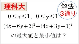 # 77. (★★★★)  2変数関数（東京理科大）