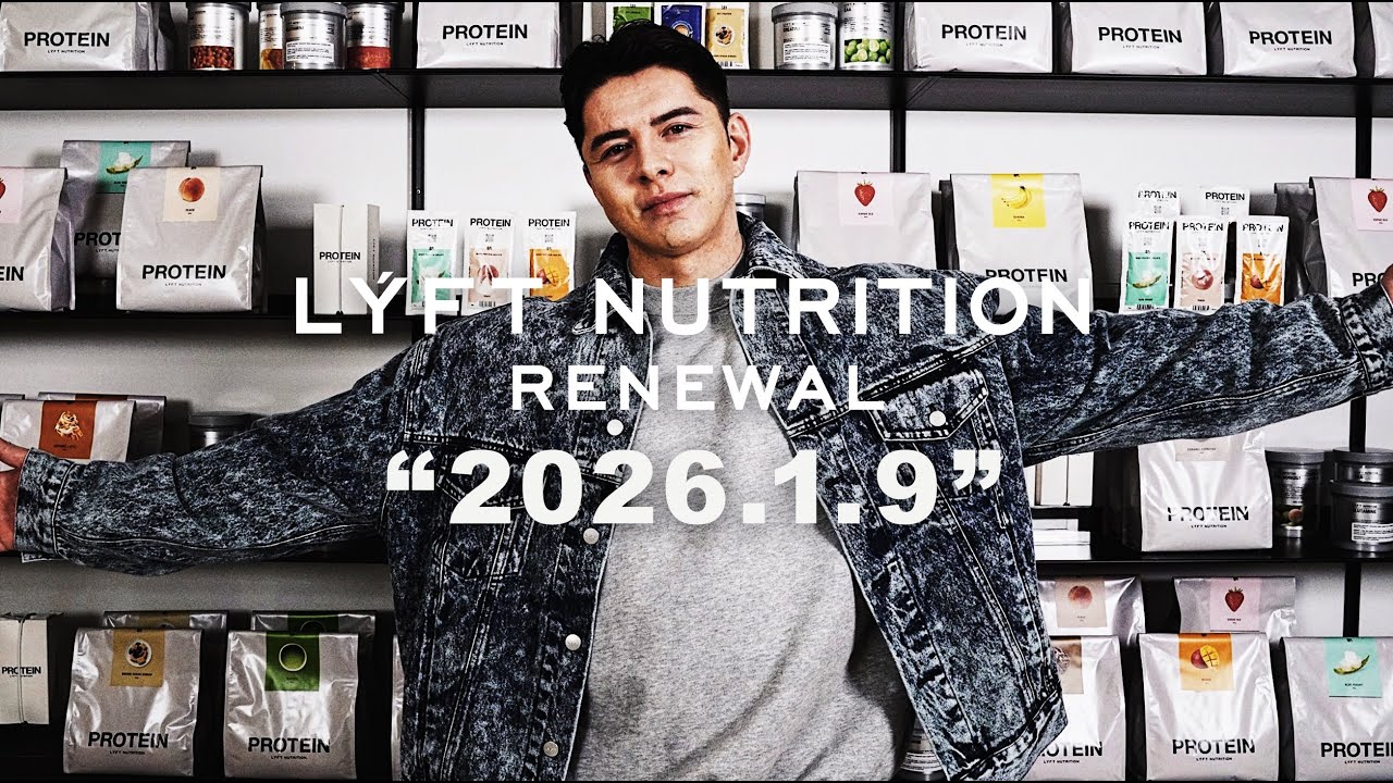 【NUTRITION REDEFINED】何を摂るかは、どう生きるか|LYFTが考える新しい栄養の基準