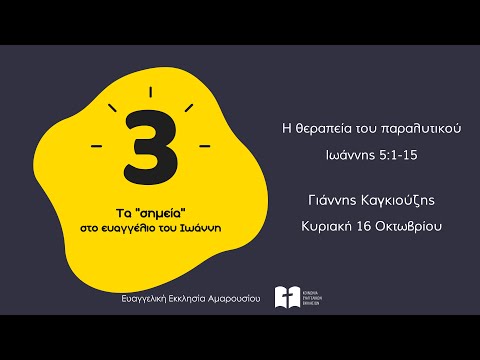 Η θεραπεία του