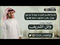رفعنا بيرق الخوه وطوقنا عليه احصون كلمات وآداء صوت الهواشم الشاعر وائل الشريف 2017  mp3