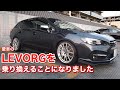 Takuty TV:愛車のLEVORGを乗り換える事になりました!