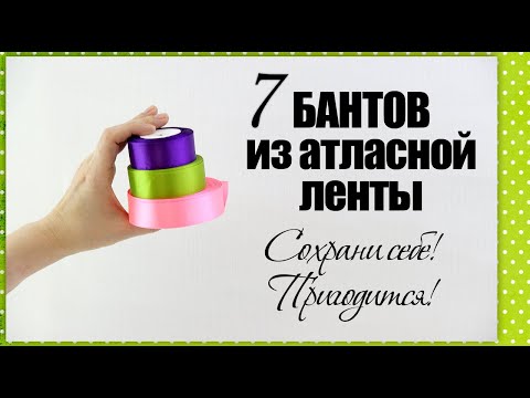 Банты из атласных лент своими руками мастер класс видео фото