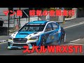 爆速マン島TT スバルWRXSTIがマン島で狂気の全開走行 世界記録更新ラップが凄すぎた