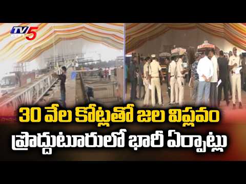 Water Revolution with ₹30,156 Crores | CM Chandrababu & Pawan Kalyan To Launch Amarajeevi Jaladha...