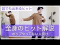 【誰でも打てる！】「全身ヒットの解説」プロダンサーが教えるポップダンスやったことない人向け講座