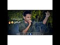 البندول أحمد فتح الله جاي تفتش الماضي حاله واتساب