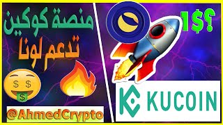 اهداف عملة لونا كلاسيك |$Luna Classic✅