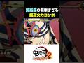 【鬼滅】猗窩座の高火力コンボが最高にヤバい理由【鬼滅の刃 ヒノカミ血風譚2】