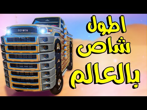 تحدي قراند فلم : شاص وحشي ضد شاص طويل😎 ( مين الاجمل 🥰)