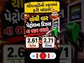 🚨 ફરી વધ્યા પેટ્રોલ-ડીઝલના ભાવ 😱 | મોંઘવારીનો વધુ એક ઝટકો!