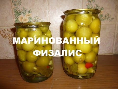 Физалис маринованный. Пошагово.