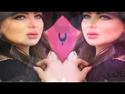 شيلة وينك ياغالي كلمات محمد ساير الخالدي اداء والحان فهد العيباني