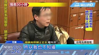 20180208中天新聞　來台旅遊遇強震！　陸籍余婦重傷見夫後離世